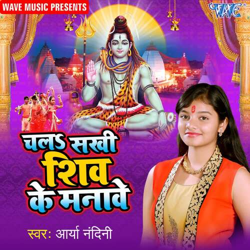 Chala Sakhi Shiv Ke Manave Arya Nandani MP3 Download