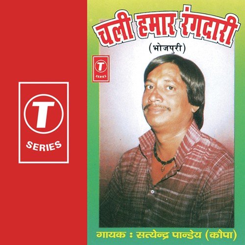 Chali Humar Rangdari Satyender Pandey Kopa MP3 Download
