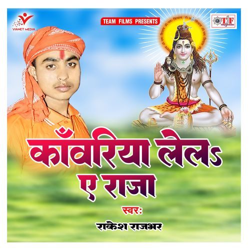 Kanwariya Lela Ae Raja Rakesh Rajbhar MP3 Download