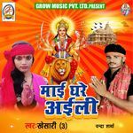 Maai Ghare Ayili Album Download