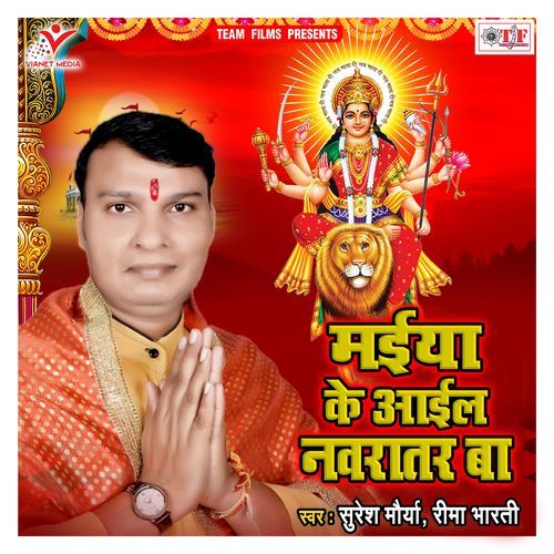 Maiya Ke Aail Navratar Ba Suresh Maurya MP3 Download
