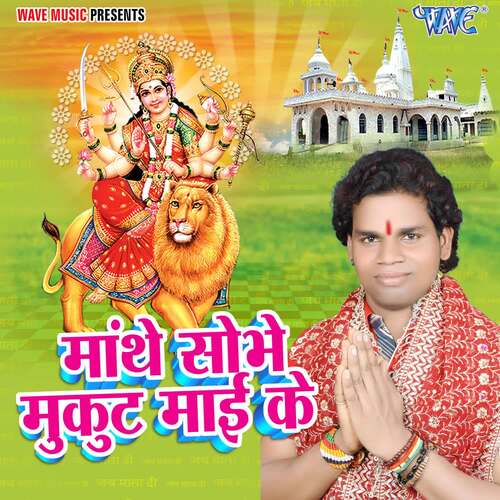 Mathe Sobhe Mukut Mai Ke Viru Resamiya MP3 Download