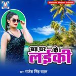 Bad Ghar Ke Layiki Album Download