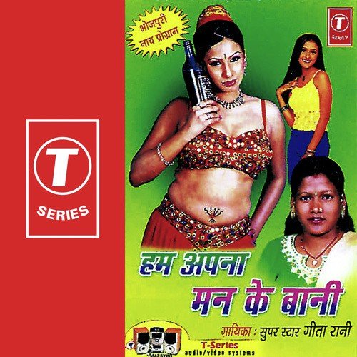 Hum Apna Mann Ke Baani Geeta Rani MP3 Download