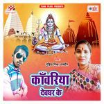 Kanwariya Devghar Ke - Gudiya Mishra Song Download