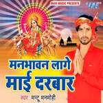 Mannbhawan Lage Mai Darbar Album Download
