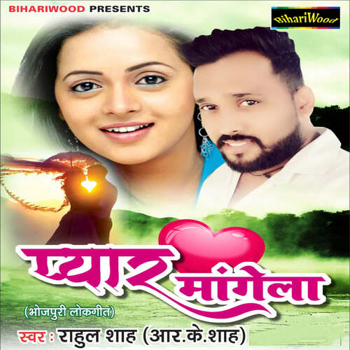Pyar Mangela Rahul Shah (R.K.Shah) MP3 Download