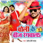 Choli Ke Cheej Rangwala - Priya Pallavi Song Download