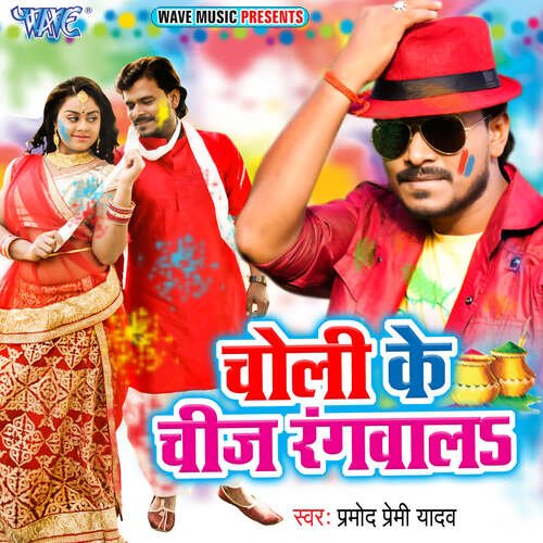 Choli Ke Cheej Rangwala Pramod Premi Yadav MP3 Download
