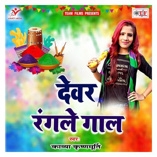 Devar Rangale Gaal Kavya Krishnamurti MP3 Download