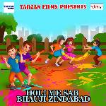 Holi Me Sab Bhauji Zindabad Album Download