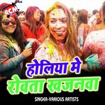 Holiya Me Rowata Jobanwa - Pawan Tiwari Song Download