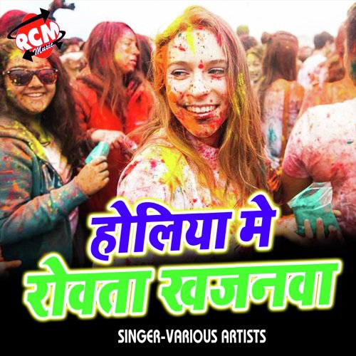 Holiya Me Rowata Jobanwa Kushi Tiwari MP3 Download