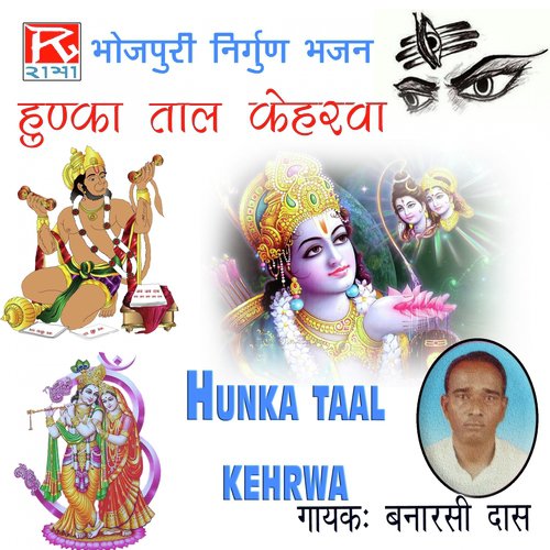 Hunka Taal Kehrwa Banarsi Das MP3 Download