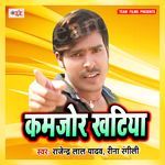 Kamjor Khatiya Album Download