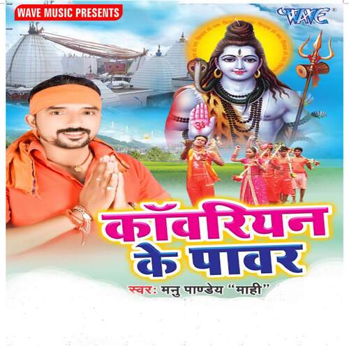 Kawariyan Ke Power Manu Pandey Mahi MP3 Download