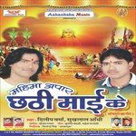 Mahima Apar Chathi Mai Ke Album Download