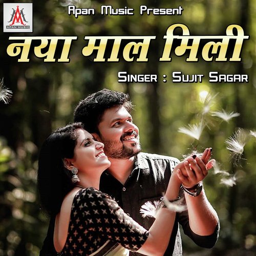 Naya Maal Mili Sujit Sagar MP3 Download