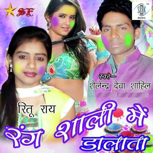 Rang Saali Mein Dalata Shailendra Deva Sahil MP3 Download