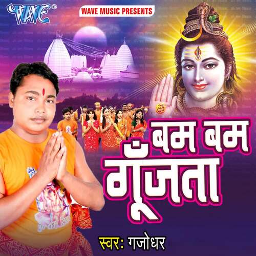 Bam Bam Gunjata Gajodhar MP3 Download