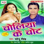Choliya Ke Chot Album Download