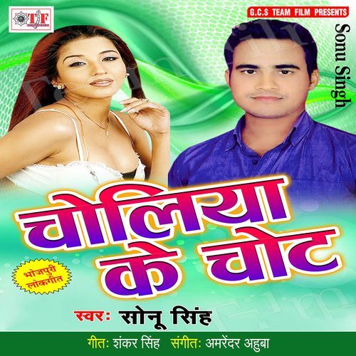 Choliya Ke Chot Sonu Singh MP3 Download