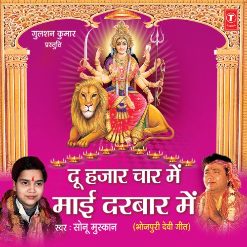 Du Hazaar Chaar Mein Maai Darbar Mein Sonu Muskan MP3 Download