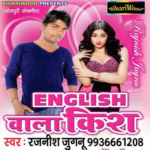 English Vala Kiss rajnish Jugnu MP3 Download