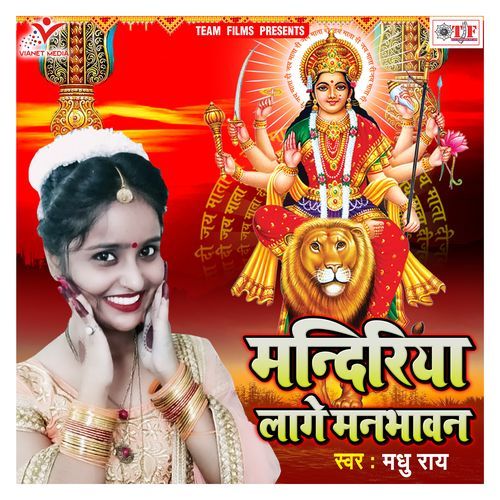Mandiriya Lage Manbhawan Madhu Rai MP3 Download