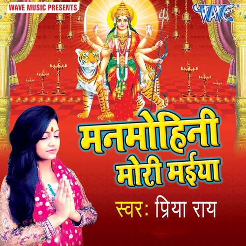 Manmohini Mori Maiya Priya Rai MP3 Download
