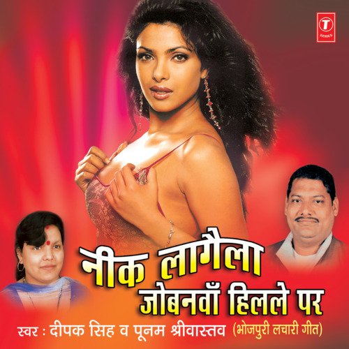 Neek Lagela Jobanwa Hilale Par Deepak Singh MP3 Download