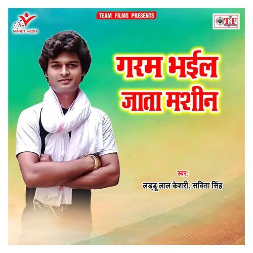 Garam Bhail Jata Machine Laddu Lal Keshari MP3 Download