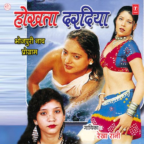 Hokhata Dardiya Rekha Rani MP3 Download