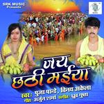 Jai Chhathi Maiya Album Download