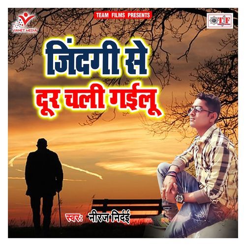Jindagi Se Dur Chali Gailu Niraj Nirdai MP3 Download