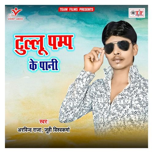 Tullu Pump Ke Pani Arvind Raja MP3 Download