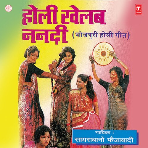 Holi Khelab Nandi Saira Bano Faizabadi MP3 Download