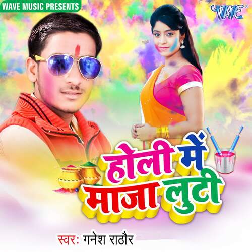 Holi Me Maza Luti Ganesh Rathore MP3 Download
