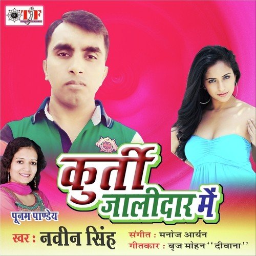 Kurti Jalidar Me Priyanka Pandey MP3 Download