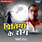 Pritiya Ke Rog Album Download