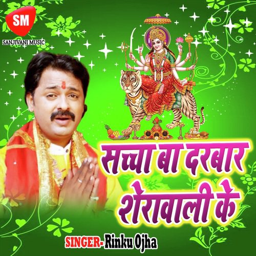 Sachcha Baa Darbar Sherawali Ke Rinku Ojha MP3 Download