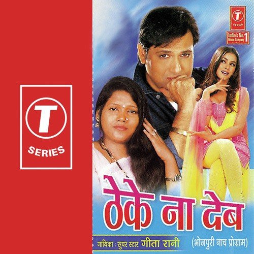 Thaike Na Deb Geeta Rani MP3 Download