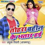 Tohra Bahin Ke Bhatar Hai Album Download