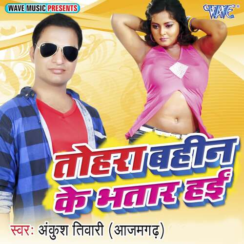 Tohra Bahin Ke Bhatar Hai Ankush Tiwari MP3 Download