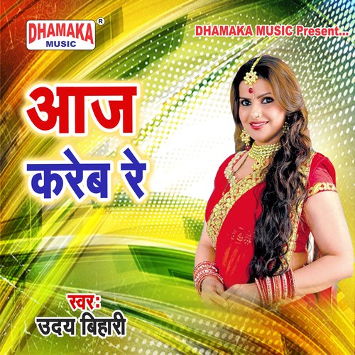 Aaj Kareb Re Uday Bihari MP3 Download