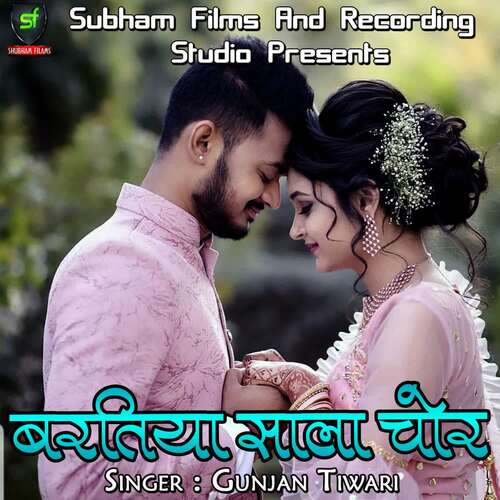 Baratiya Sala Chor Gunjan Tiwari MP3 Download