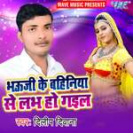Bhouji Ke Bahiniya Se Labh Ho Gail Album Download