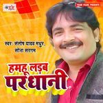 Hamahu Ladab Pardhani Album Download