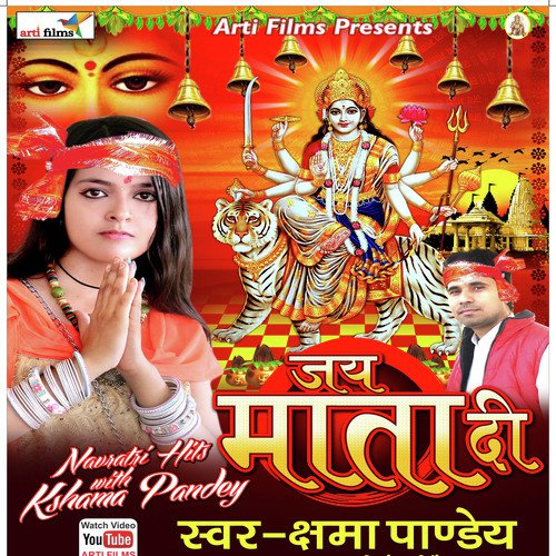 Jay Mata Di (Devigeet) Kshama Pandey MP3 Download