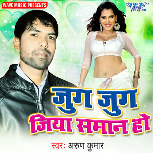 Jug Jug Jiya Saman Ho Arun Kumar MP3 Download